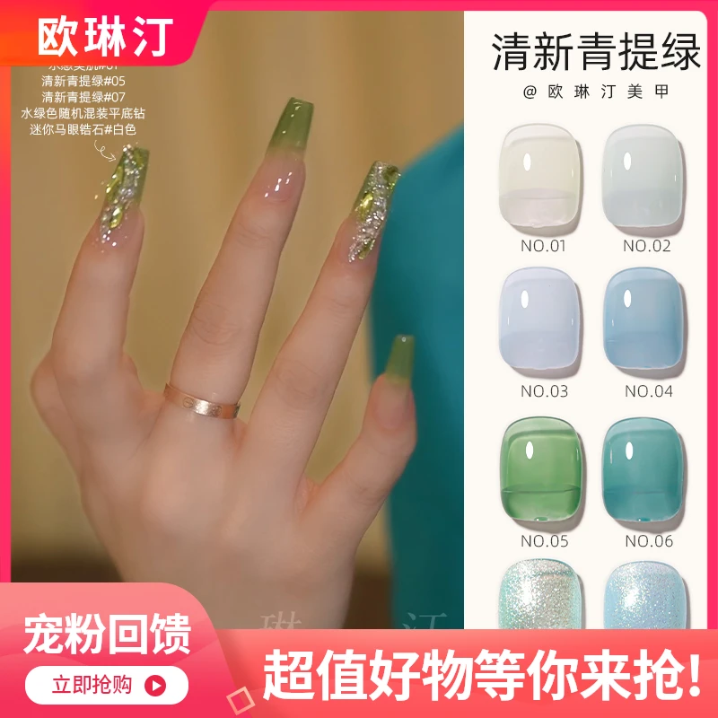欧琳汀美甲清新青提绿甲油胶夏天网红百搭超爆闪新款美甲店专用