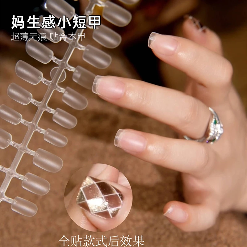 onlyting美甲妈生感小短甲全贴浅贴超薄磨砂免刻磨无痕300片盒装