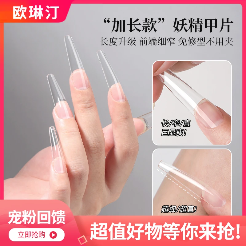 美甲妖精甲片穿戴甲免刻磨无痕梯形指甲贴片塑形延长甲专用