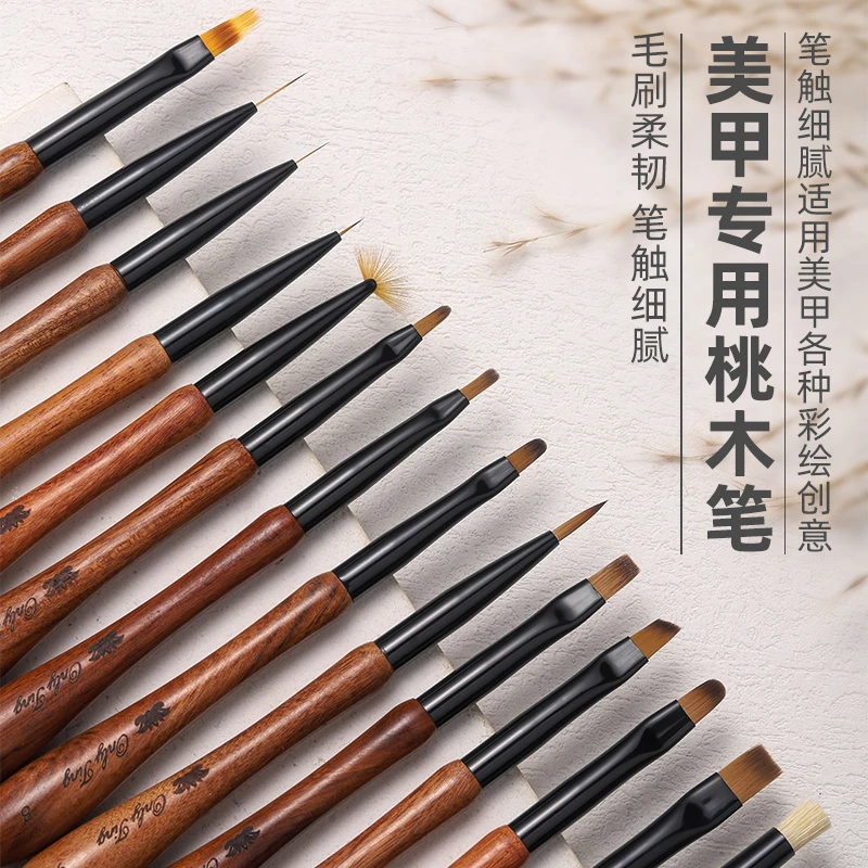 onlyting美甲桃木笔光疗笔刷画花晕染渐变拉线彩绘指甲专用工具笔