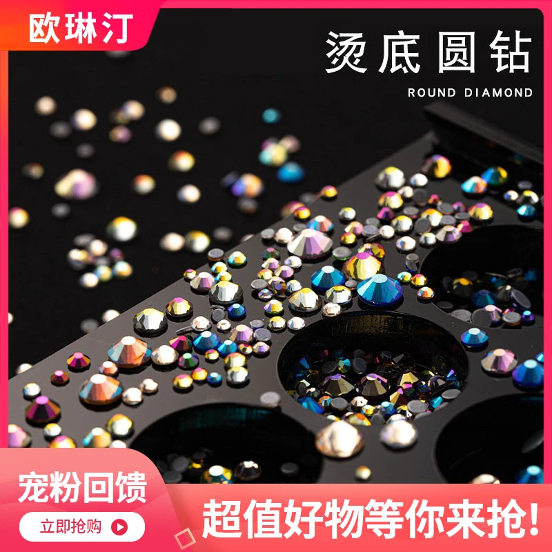 欧琳汀美甲烫底圆钻饰品新款平底钻彩色幻彩钻多色大小混装装饰品