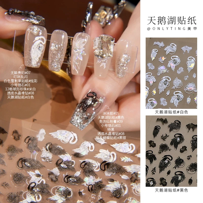 onlyting美甲天鹅蝴蝶贴纸浮雕镭射贴纸美甲贴花流行美甲装饰专用