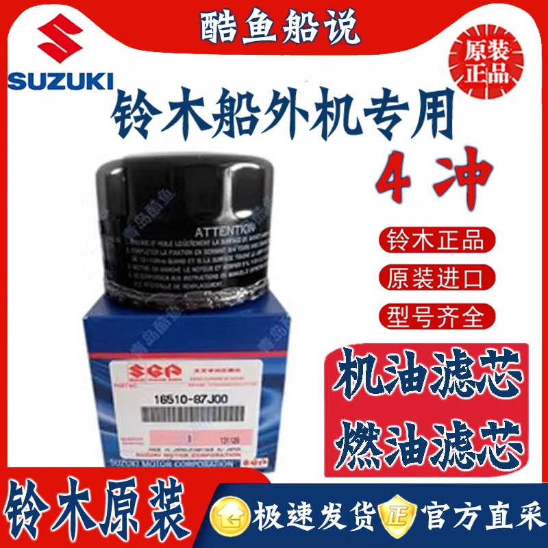 铃木船外机4冲程机油滤芯 机油格机油过滤器