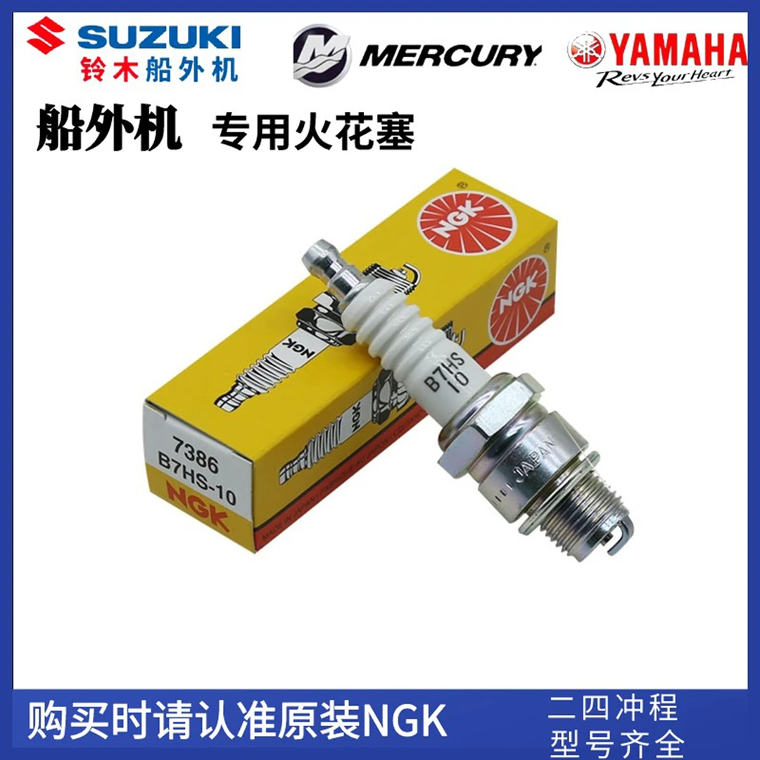水星NGK船外机推进器火花塞火嘴