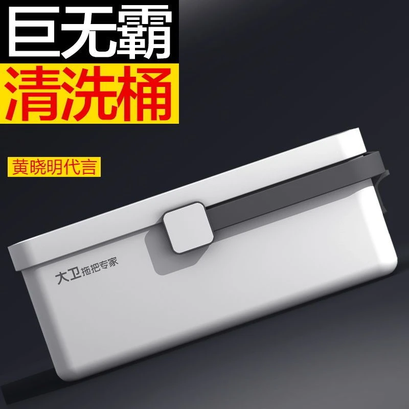 大卫洗拖把桶长方形新款宿舍加厚大水桶涮拖布桶手提清洗桶盆学生