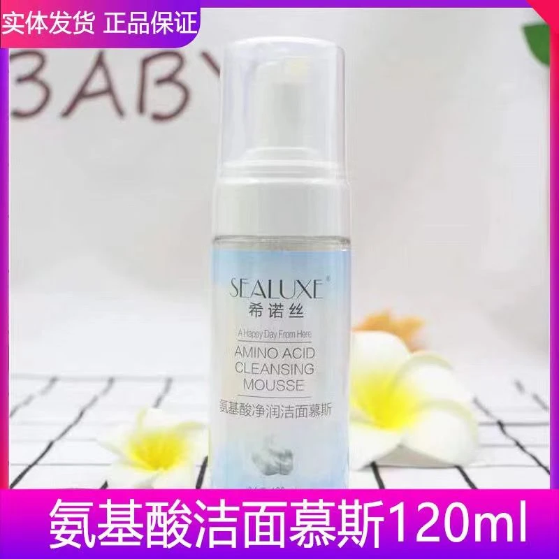 绿叶希诺丝氨基酸净润洁面慕斯泡沫洗面奶清洁保湿清爽洁面乳正品