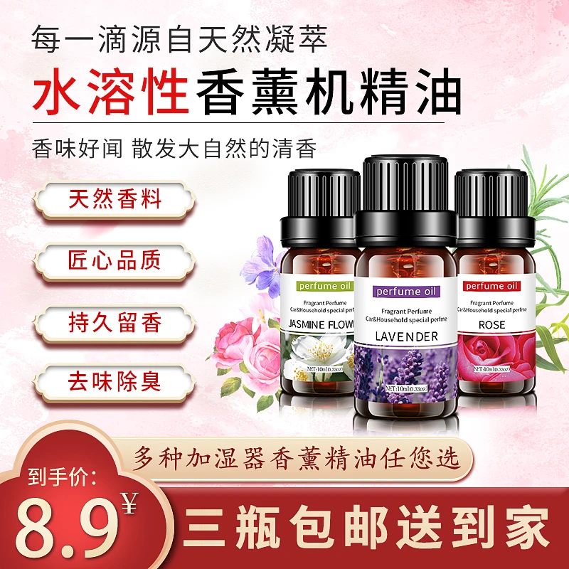 荀味加湿器香薰精油卧室持久芳祛味除臭香白茶10ml水溶性补充液