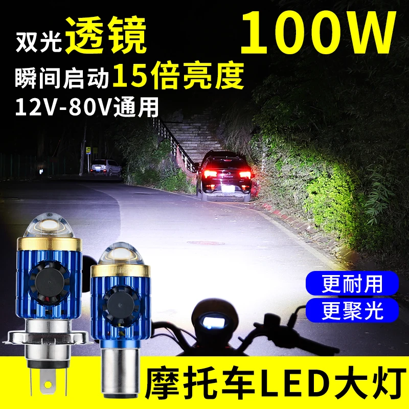 车灯超亮6灯珠led大灯电动车三轮车摩托车外置改装强光通用节能