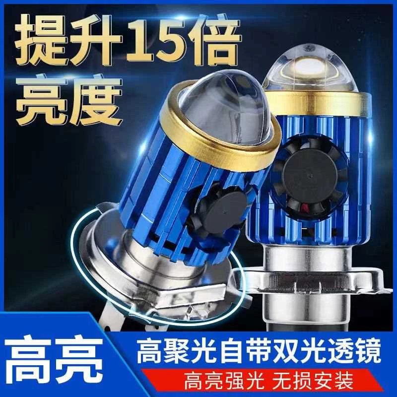 摩托车LED大灯H4三爪超亮强光透镜聚光灯泡电动车双色远近光改装