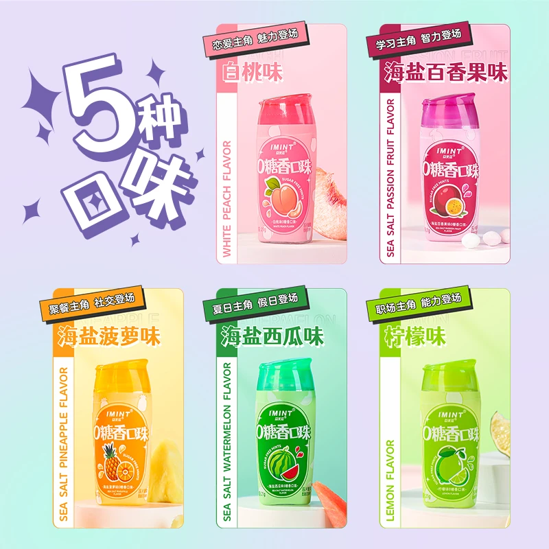 【赠品21g*2盒】IMINT益美益美滋无糖水果香口珠清新口气21g*2瓶