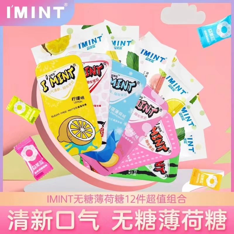 I'MINT长盒无蔗糖薄荷糖便携分量足果味清新口气热卖组合糖 SJ