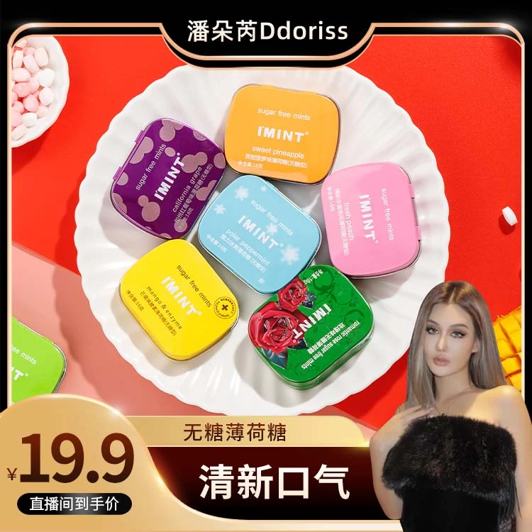【潘朵芮专属】IMINT益美滋无糖果味薄荷糖清新口气维c16g*6盒 ZY