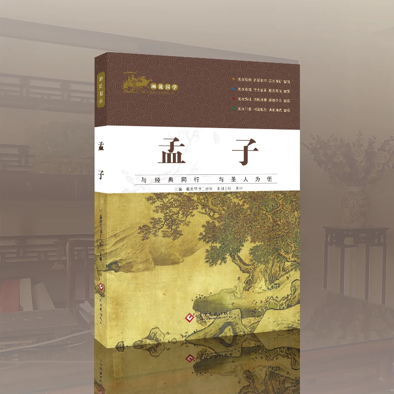 【琨哥推荐】画说国学：孟子