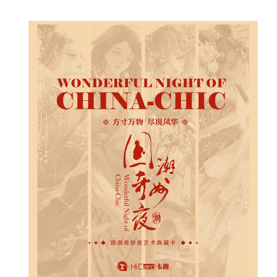 【粥】方寸万物，尽显风华  奇妙国潮夜盲盒【对对碰】