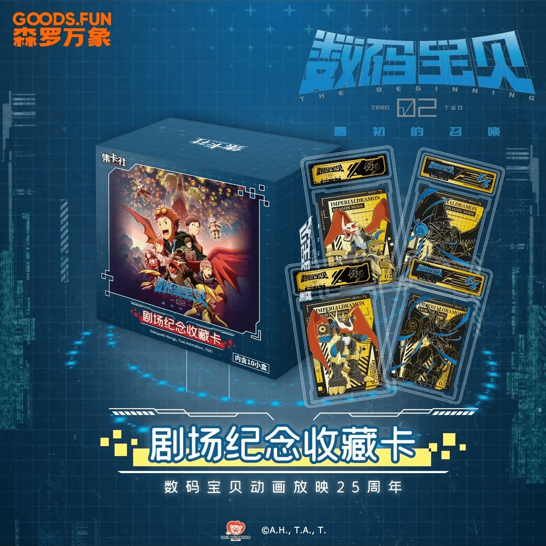 【虾条】《数码宝贝02：最初的召唤》剧场纪念收藏卡炫酷来袭！