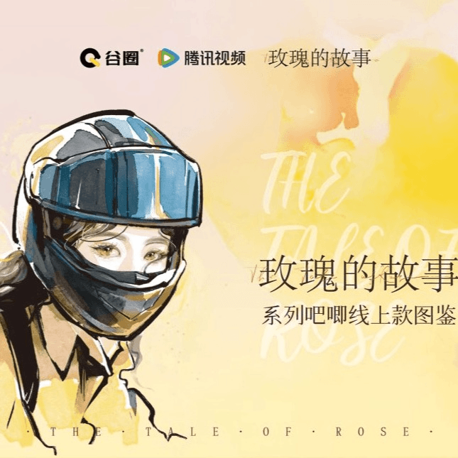 【桃】《玫瑰的故事系列徽章》双吧唧收藏卡+精美谷美