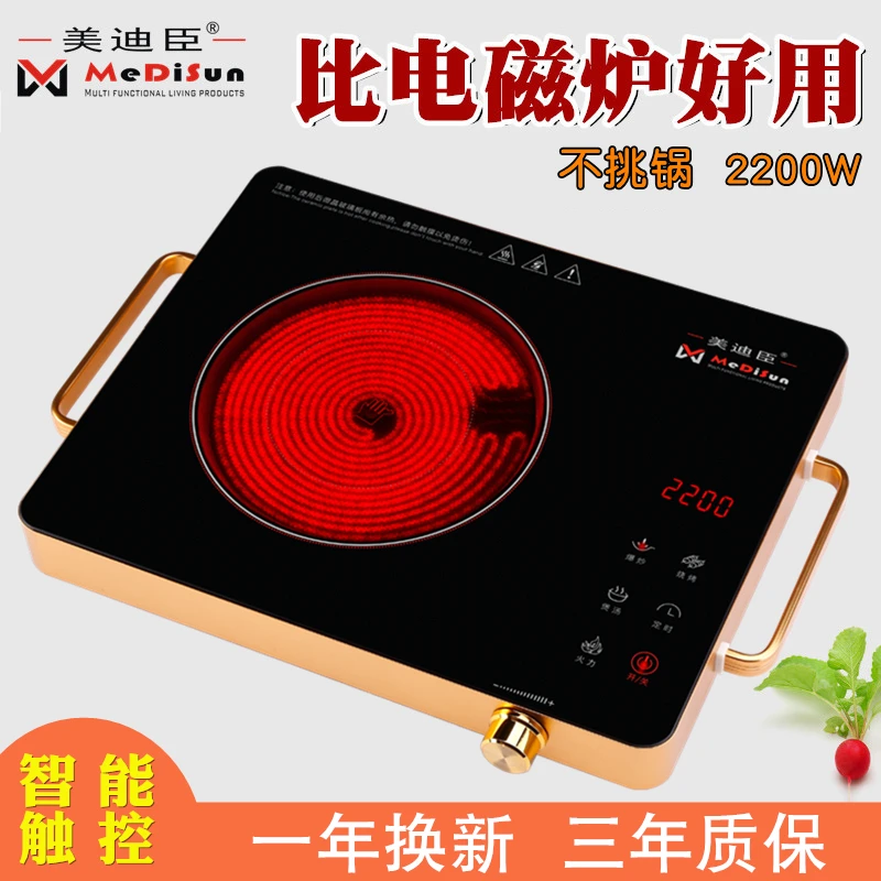 美迪臣智能电陶炉家用大功率静音不挑锅光波炉电磁炉烧水台式茶炉