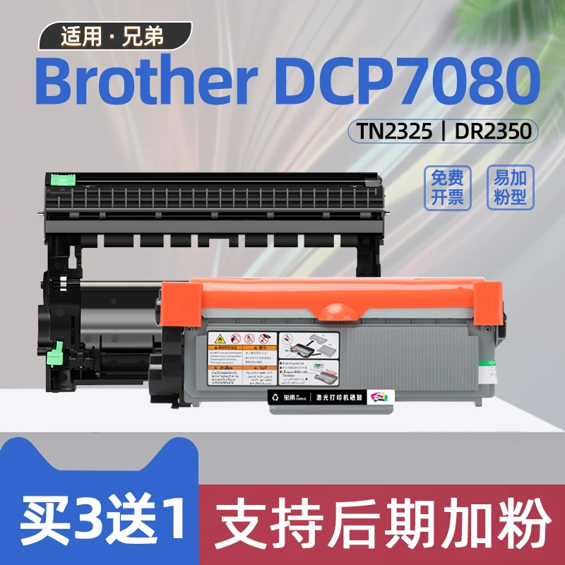 适用兄弟7080粉盒brotherdcp7180dn打印机7080d墨盒tn2325碳粉盒