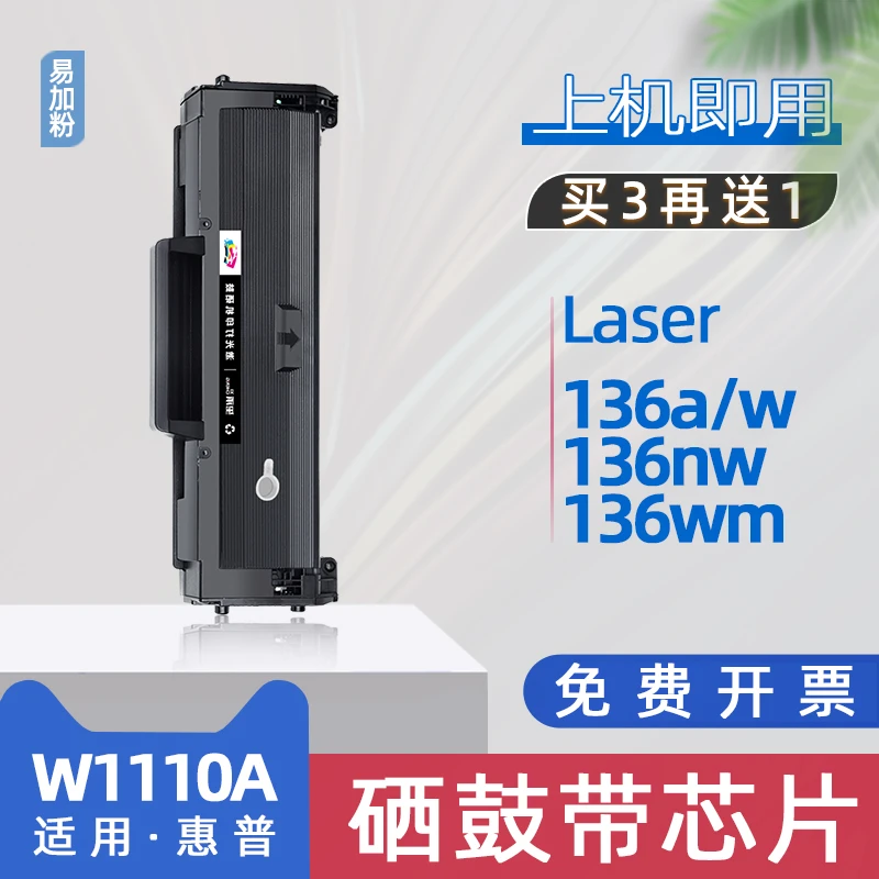 适用惠普136a硒鼓136w打印机136nw墨盒136wm碳粉hp110a硒鼓易加粉