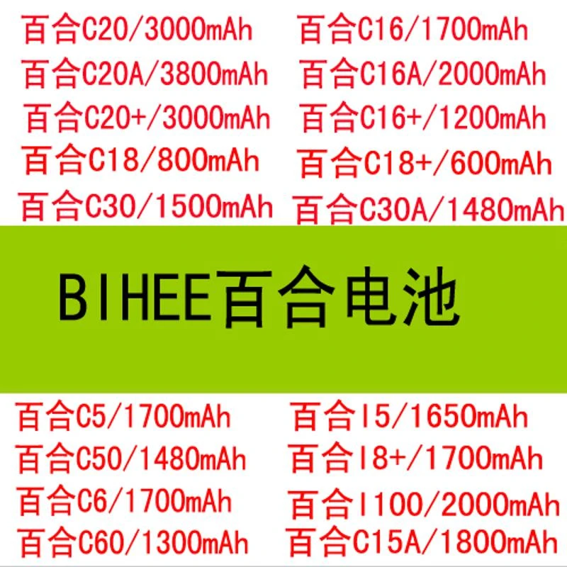 百合BIHEE老人机功能机电池A35 C20 C30 C30A A30百合手机电池