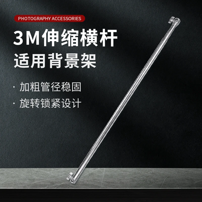 背景架伸缩杆 3米横杆支架背景布/纸 不锈钢可调节横臂摄影棚附件