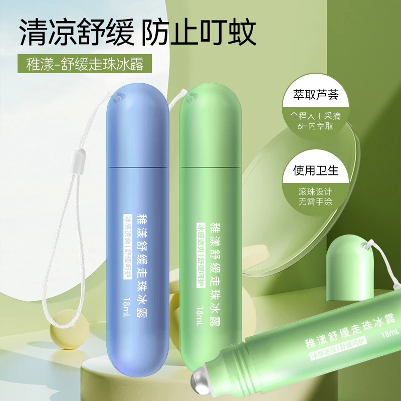 舒缓走珠冰露冰感舒缓防蚊子棒叮咬清凉提神户外便携式滚珠驱蚊