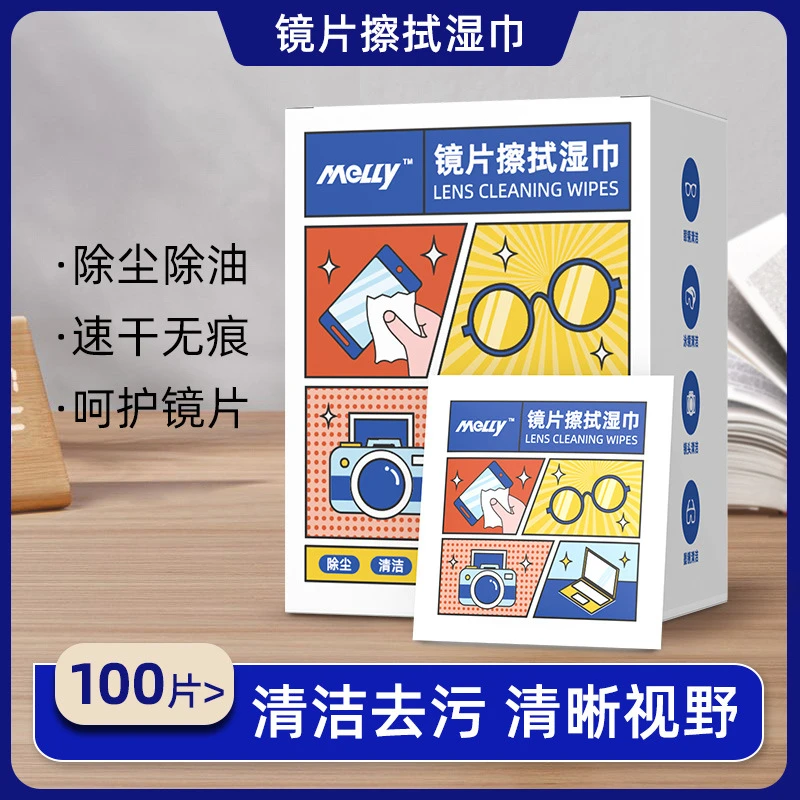 melly镜片擦拭湿巾 一次性镜片擦拭清洁湿巾  独立包装 随身携带