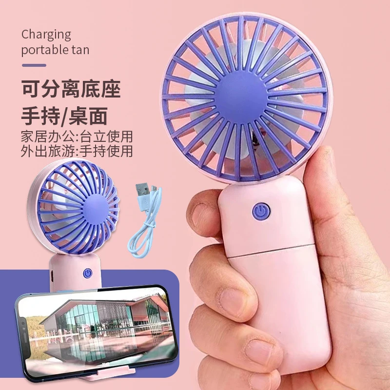 【粉丝福利】随身手持迷你支架小风扇静音便捷式小风扇USB充电风扇