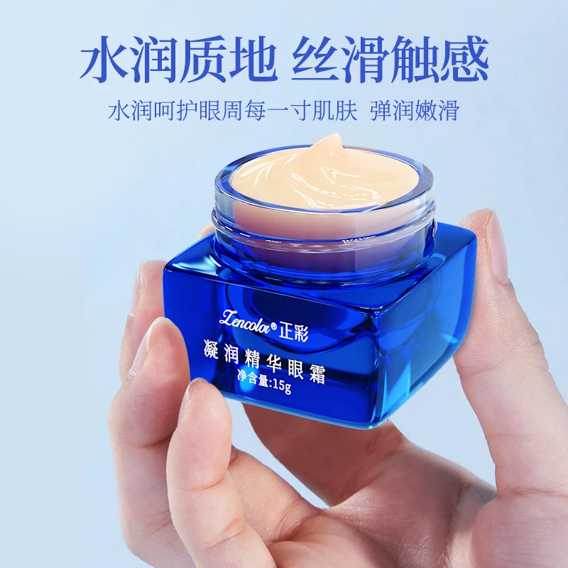Zencolor正彩凝润精华眼霜 补水保湿 滋润眼周 水润质地 弹润莹靓