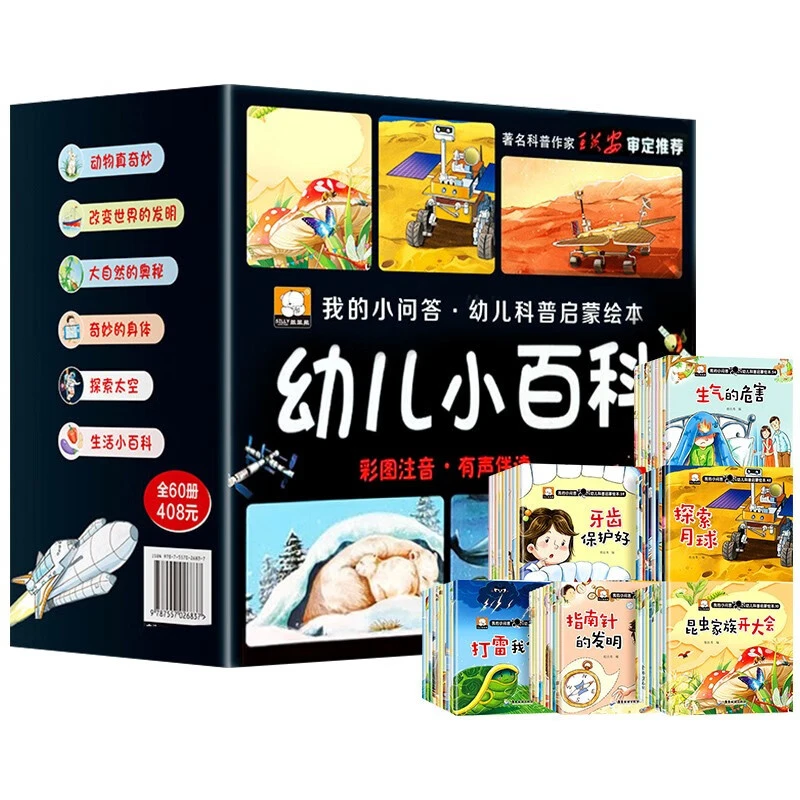 我的小问答幼儿科普启蒙绘本3-6岁儿童绘本亲子书一本装