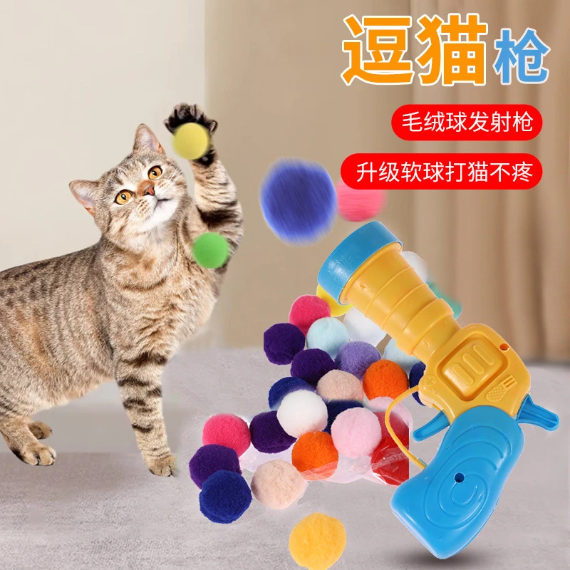 【1抢+10球】新款逗猫玩具枪配毛毛球子弹猫咪自嗨互动毛绒球猫猫