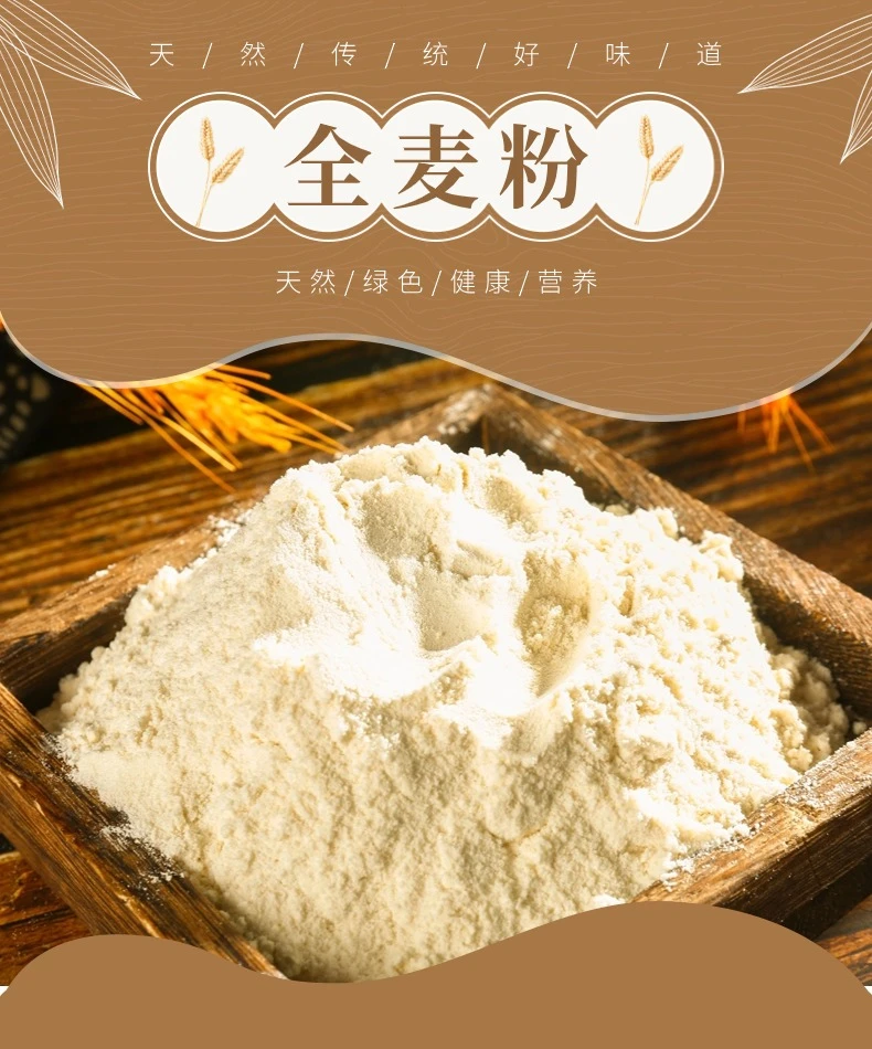 全麦含麦芯麦芽面粉传统工艺农家自磨老面粉