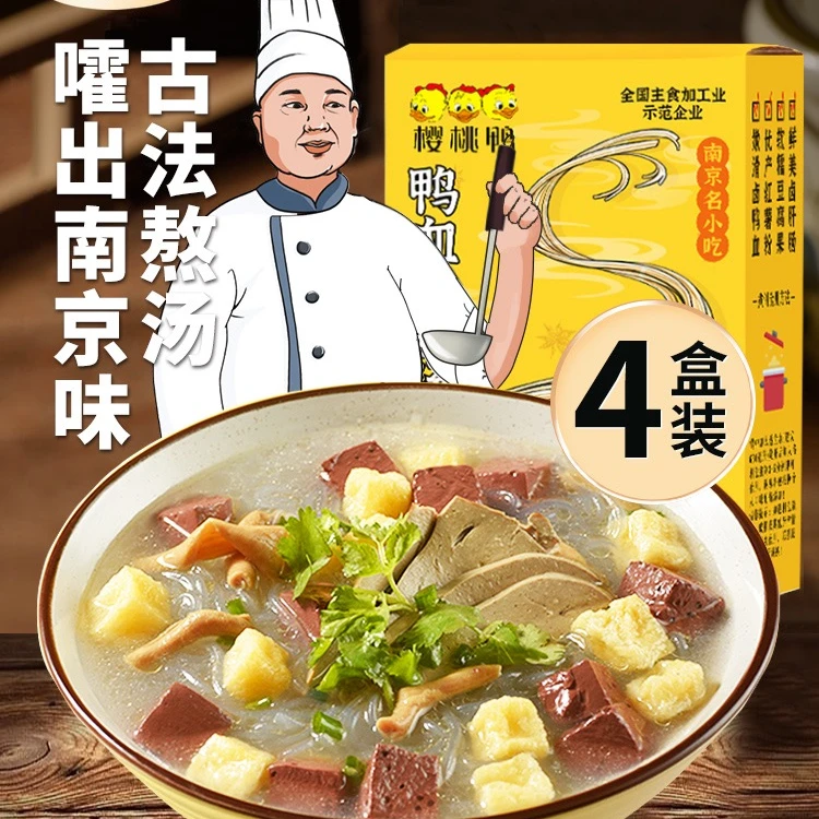 樱桃鸭南京鸭血粉丝汤懒人方便速食宵夜正宗老鸭汤特产240g*4盒装