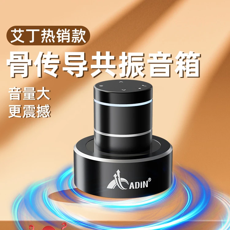 艾丁共振音响无线蓝牙骨传导音响音响共振音响3D环绕低音共振音响