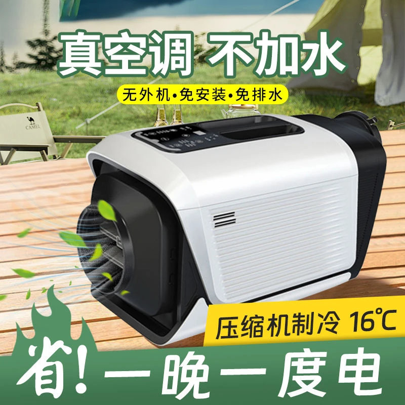 户外露营空调驻车载可移动便携式免安装压缩机帐篷制冷空调一体机
