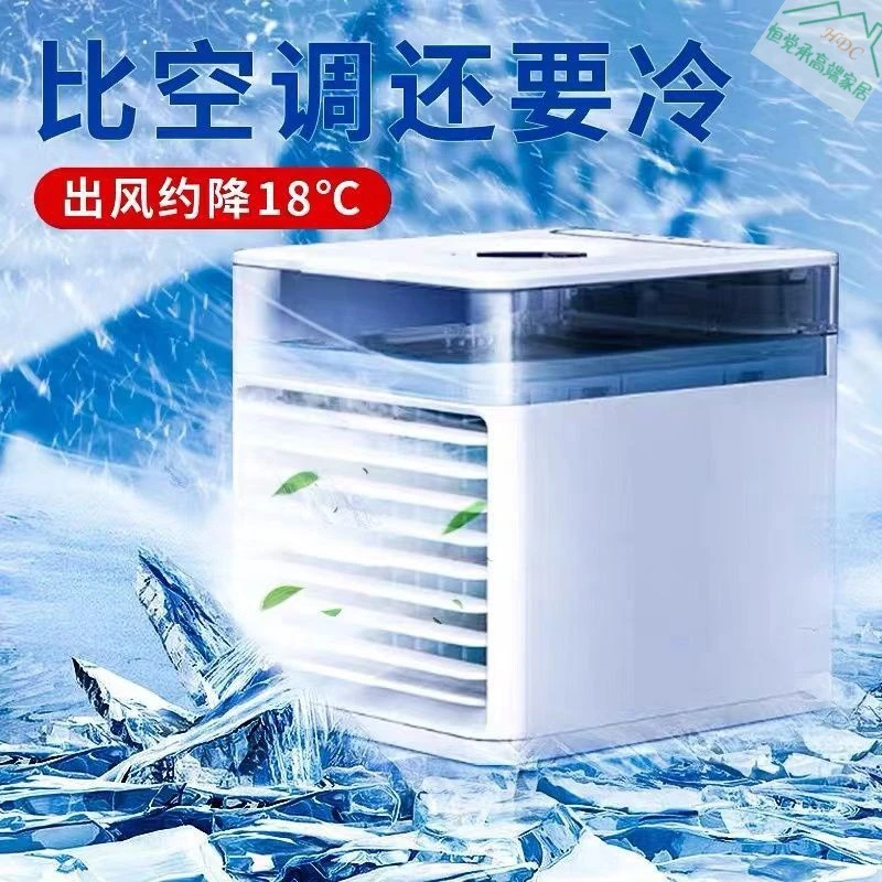 半导体制冷车载小空调扇迷你不加冰冷风机不加水冷风扇卧室办公室