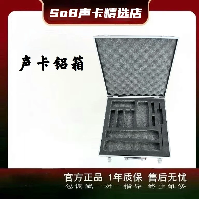 ND高端定制声卡套装铝箱