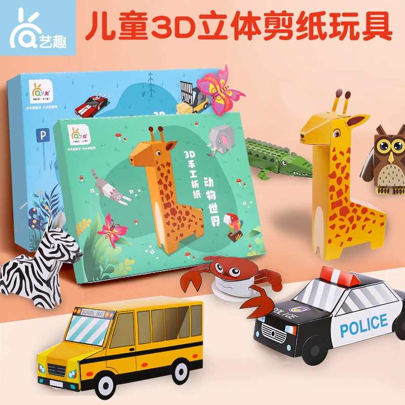 手工儿童diy专属创意玩具3D立体折纸图案卡通造型可爱无需裁剪