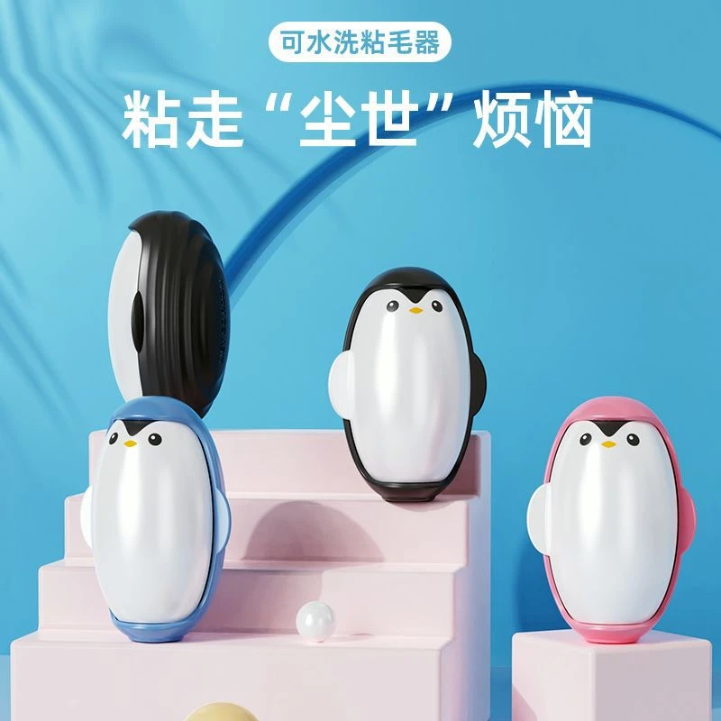 企鹅可水洗粘毛器衣物清理去毛除尘滚除尘刷桌面置物架桌面置物架