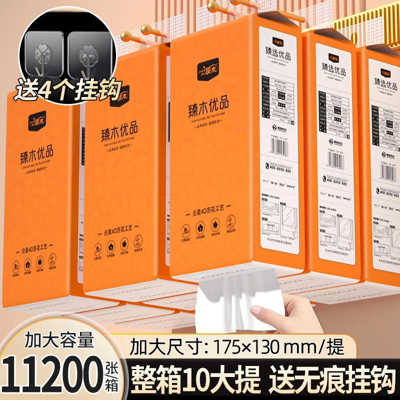 【整箱11200张】臻木悬挂式纸巾家用面巾纸抽纸加厚加大干湿两用测X