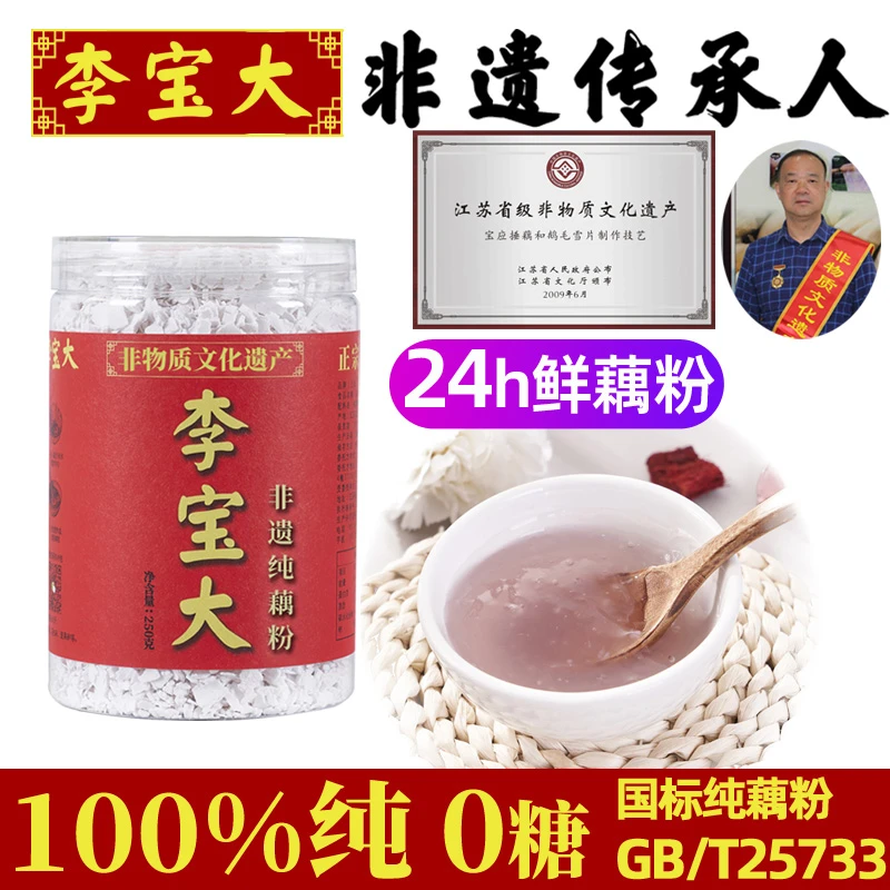李宝大GB25733手工古法国标100%纯藕粉特产刀削纯藕粉营养办公室