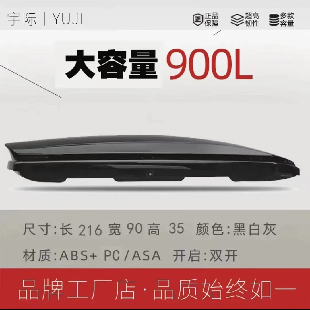 宇际900L汽车车载车顶行李箱大容量SUV小轿车MPV通用旅行箱承重