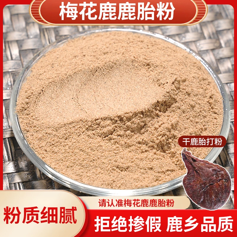 鹿胎粉滋补品粉质细腻泡水煲汤