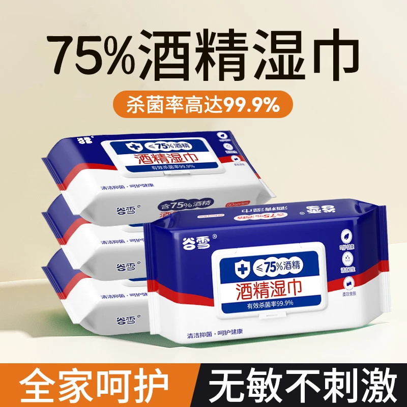 酒精消毒湿巾75%度湿纸巾棉片大包 家庭用清洁湿巾纸学生便携加厚