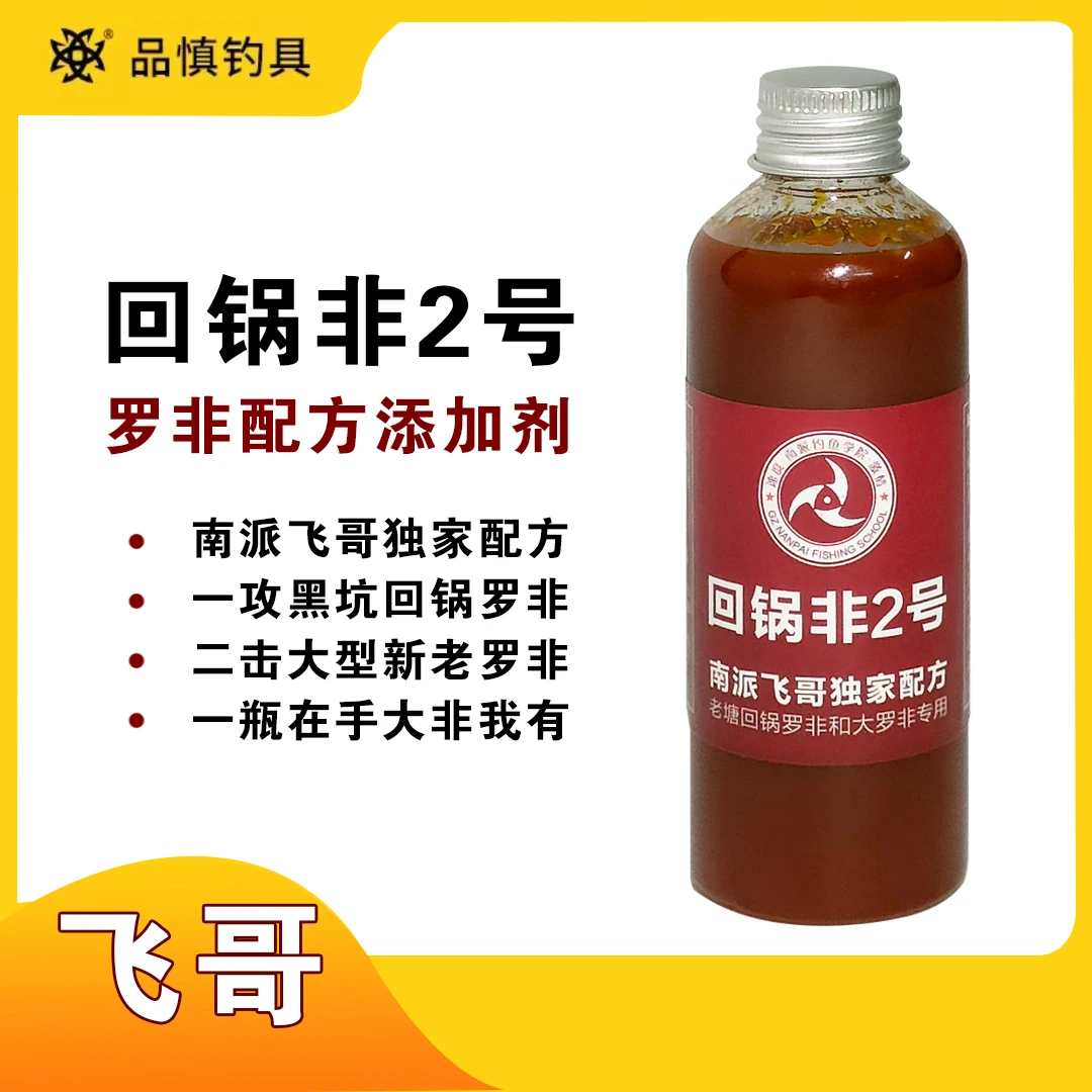 飞哥专项回锅非2号罗非添加剂回锅罗非和大罗非适用