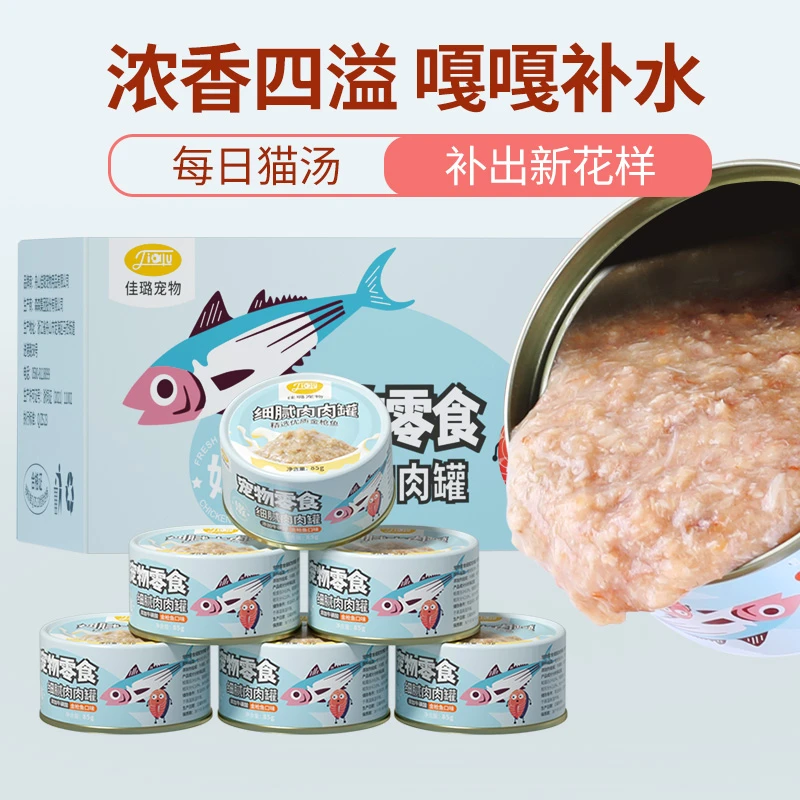 森森佳璐猫罐头猫零食主食罐补水型成猫金枪鱼营养增肥发腮细腻