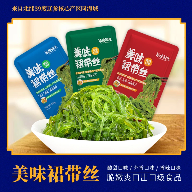 美味裙带丝开袋即食凉拌菜下饭菜