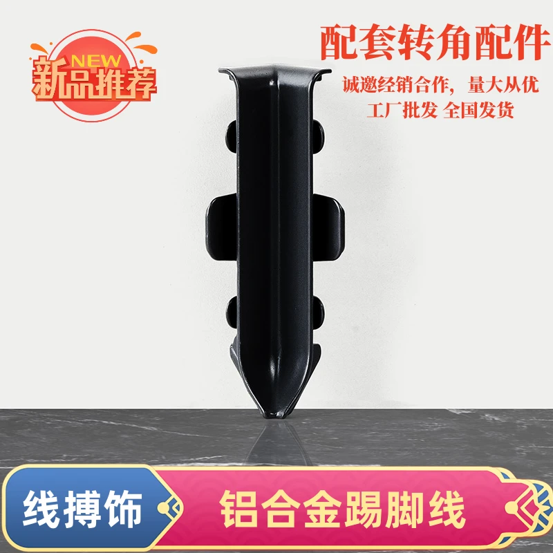 铝合金踢脚线转角纯白色线条黑色轻奢简约高档零甲醛美观卧室装饰