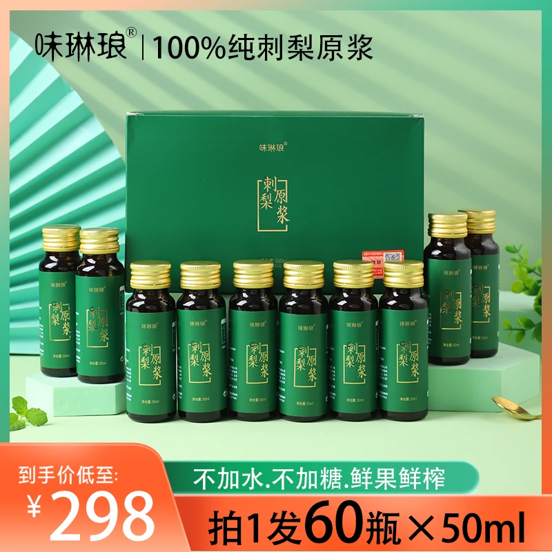 味琳琅刺梨原浆刺梨汁原浆饮料刺梨干冻贵州浓缩鲜榨营养60瓶