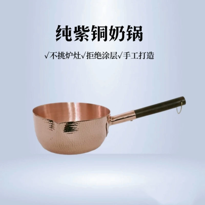 紫铜多功能雪平锅奶锅无涂层家用煮面锅电磁炉燃气专用高颜值日式